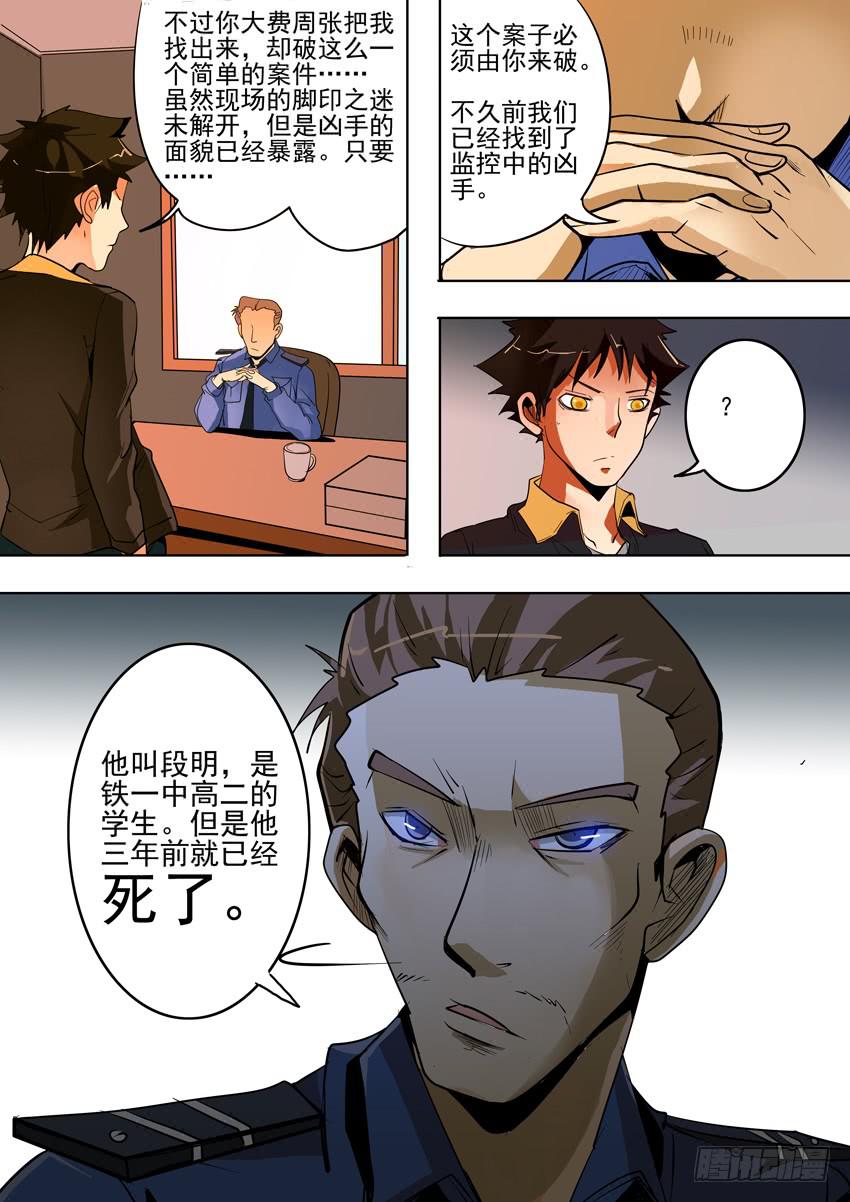 《诡探》第一案 美院杀人鬼（三） 第13页