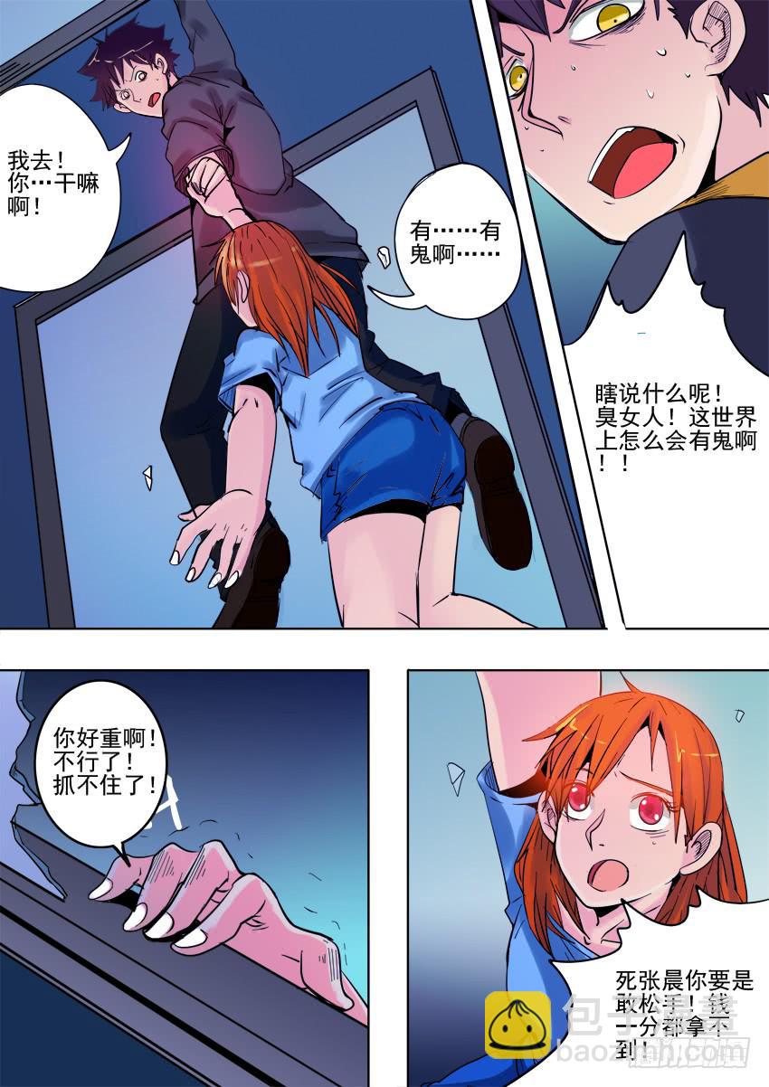 《诡探》第一案 美院杀人鬼（三） 第4页