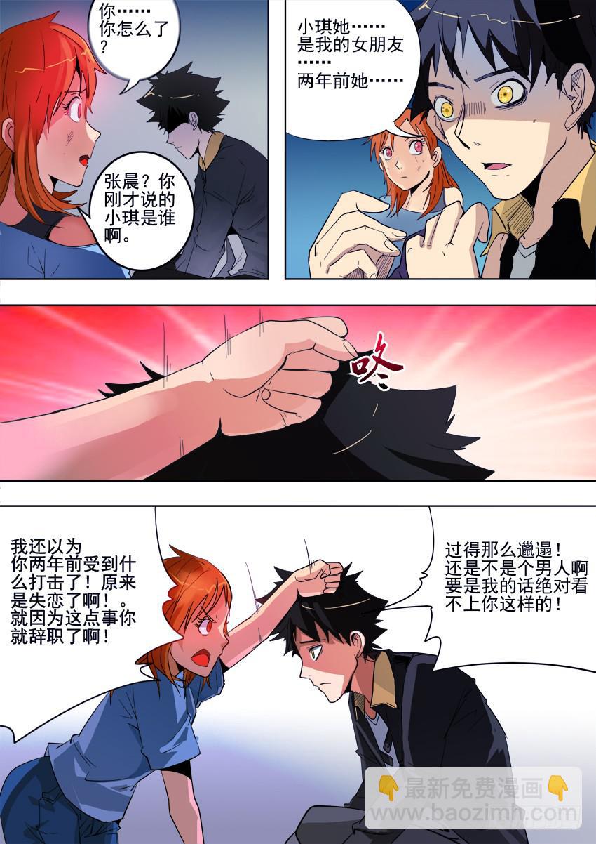 《诡探》第一案 美院杀人鬼（三） 第7页