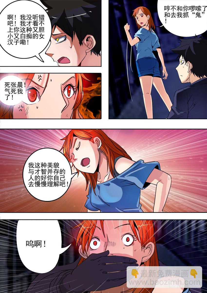 《诡探》第一案 美院杀人鬼（三） 第8页
