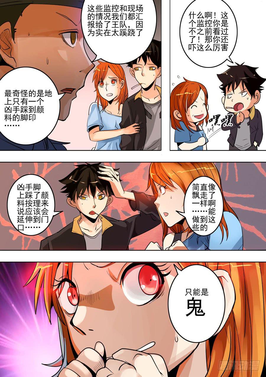 《诡探》第一案 美院杀人鬼（二） 第10页