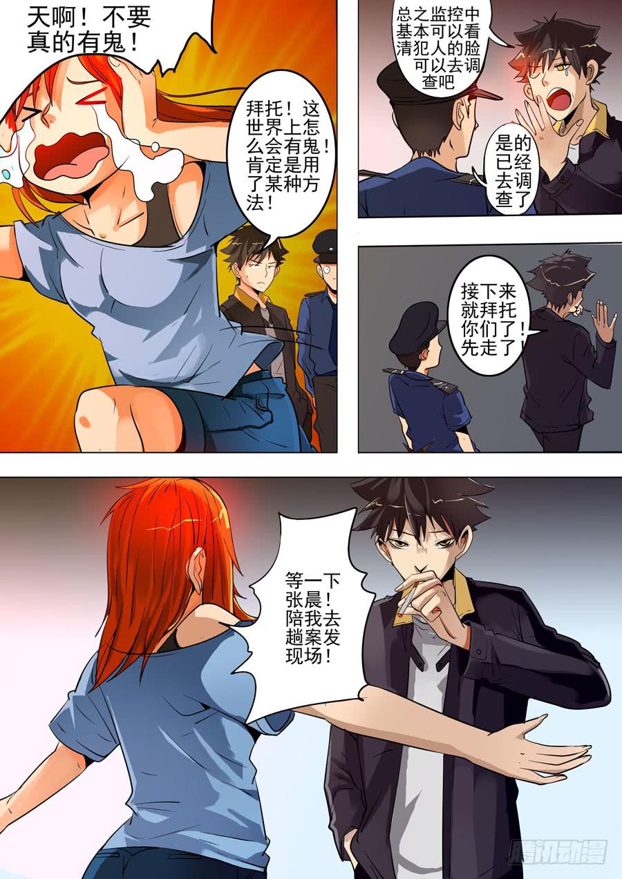 《诡探》第一案 美院杀人鬼（二） 第11页