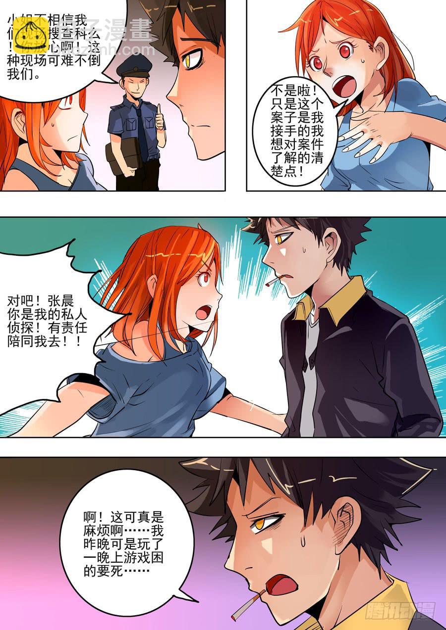 《诡探》第一案 美院杀人鬼（二） 第12页