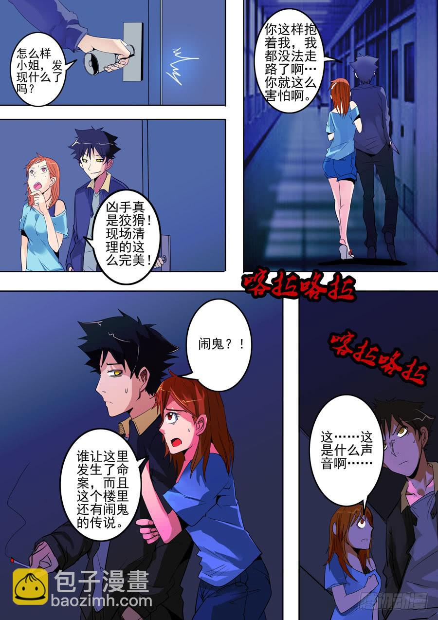 《诡探》第一案 美院杀人鬼（二） 第14页