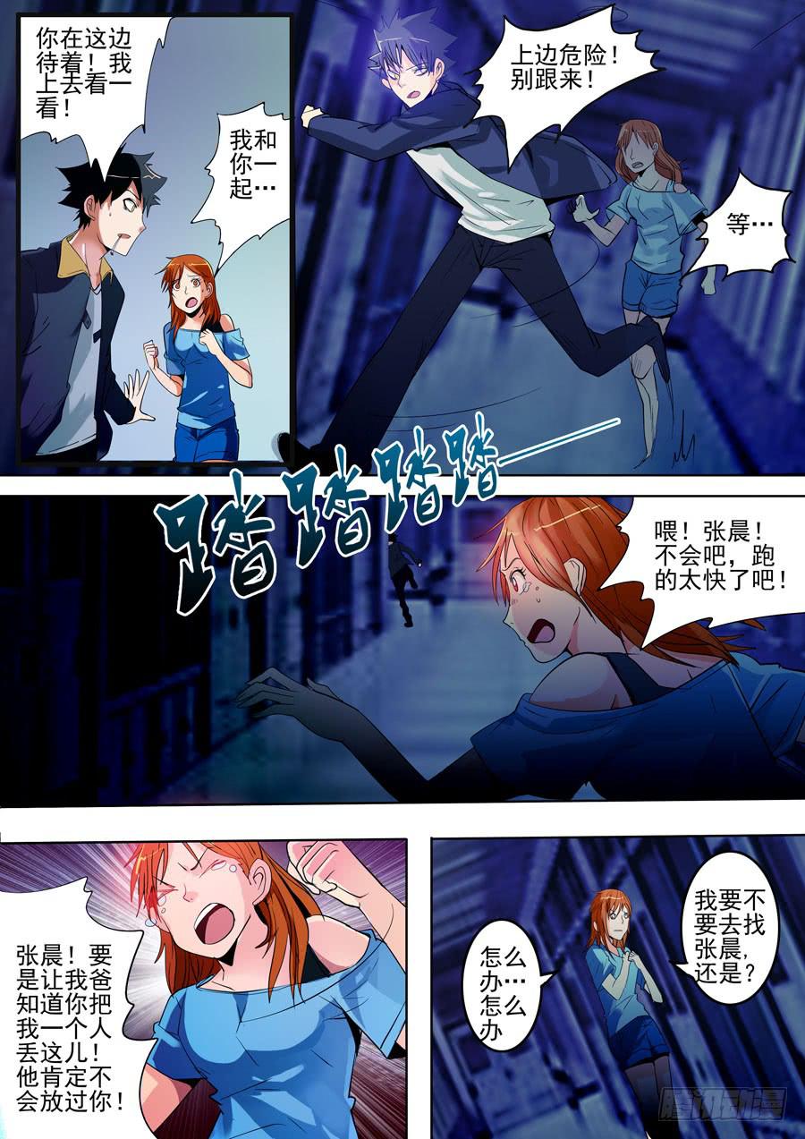 《诡探》第一案 美院杀人鬼（二） 第15页