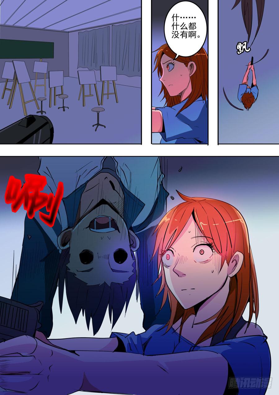 《诡探》第一案 美院杀人鬼（二） 第18页