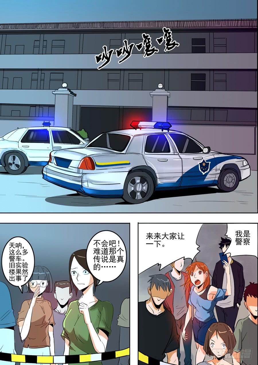 《诡探》第一案 美院杀人鬼（二） 第2页