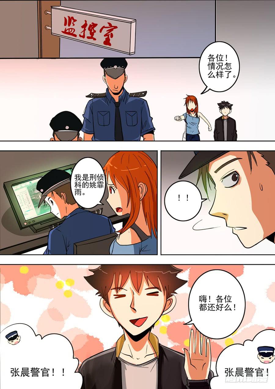 《诡探》第一案 美院杀人鬼（二） 第3页