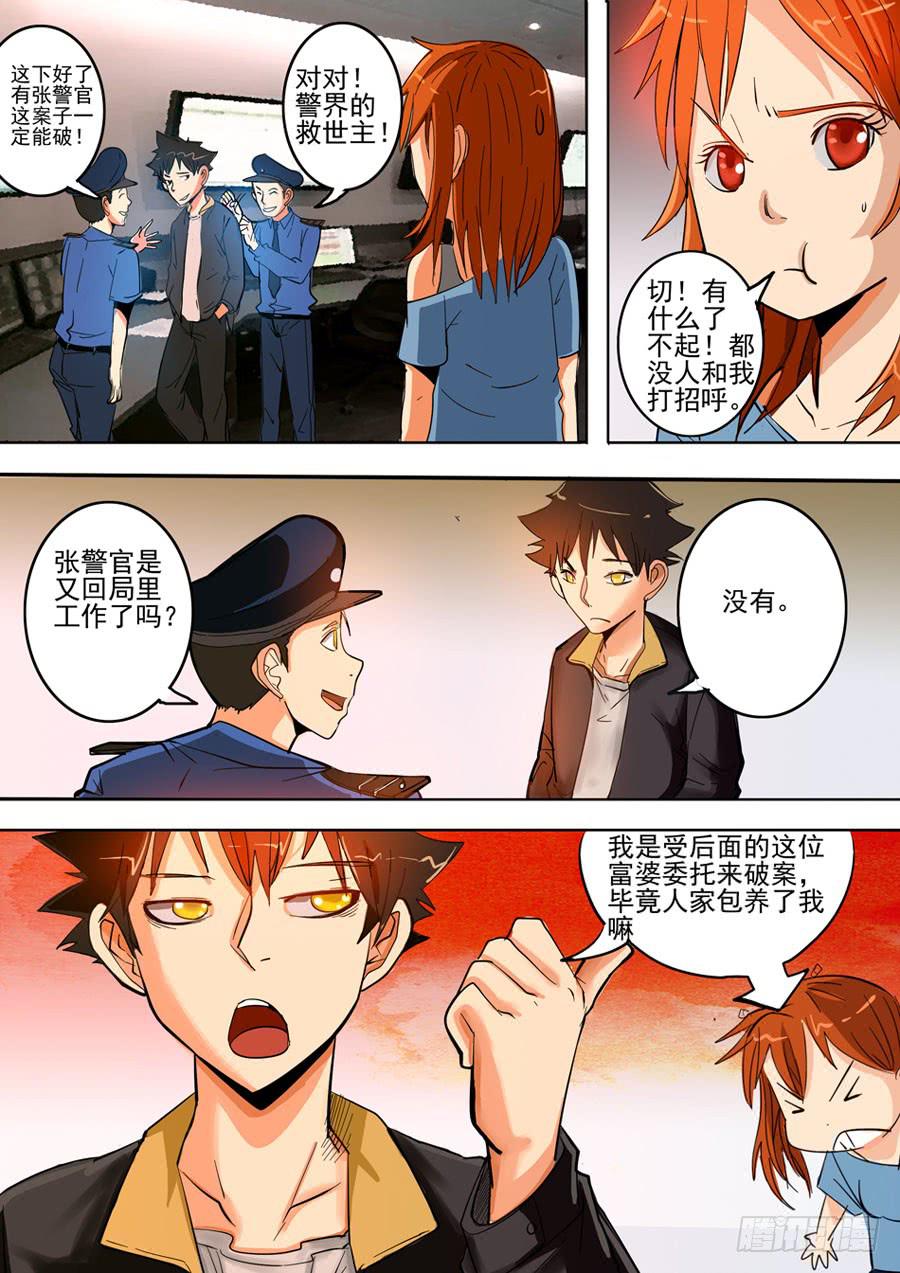 《诡探》第一案 美院杀人鬼（二） 第4页
