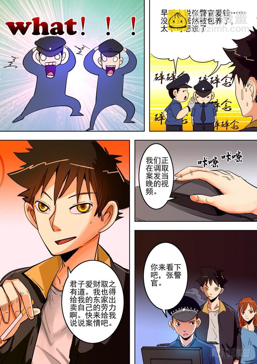 《诡探》第一案 美院杀人鬼（二） 第5页