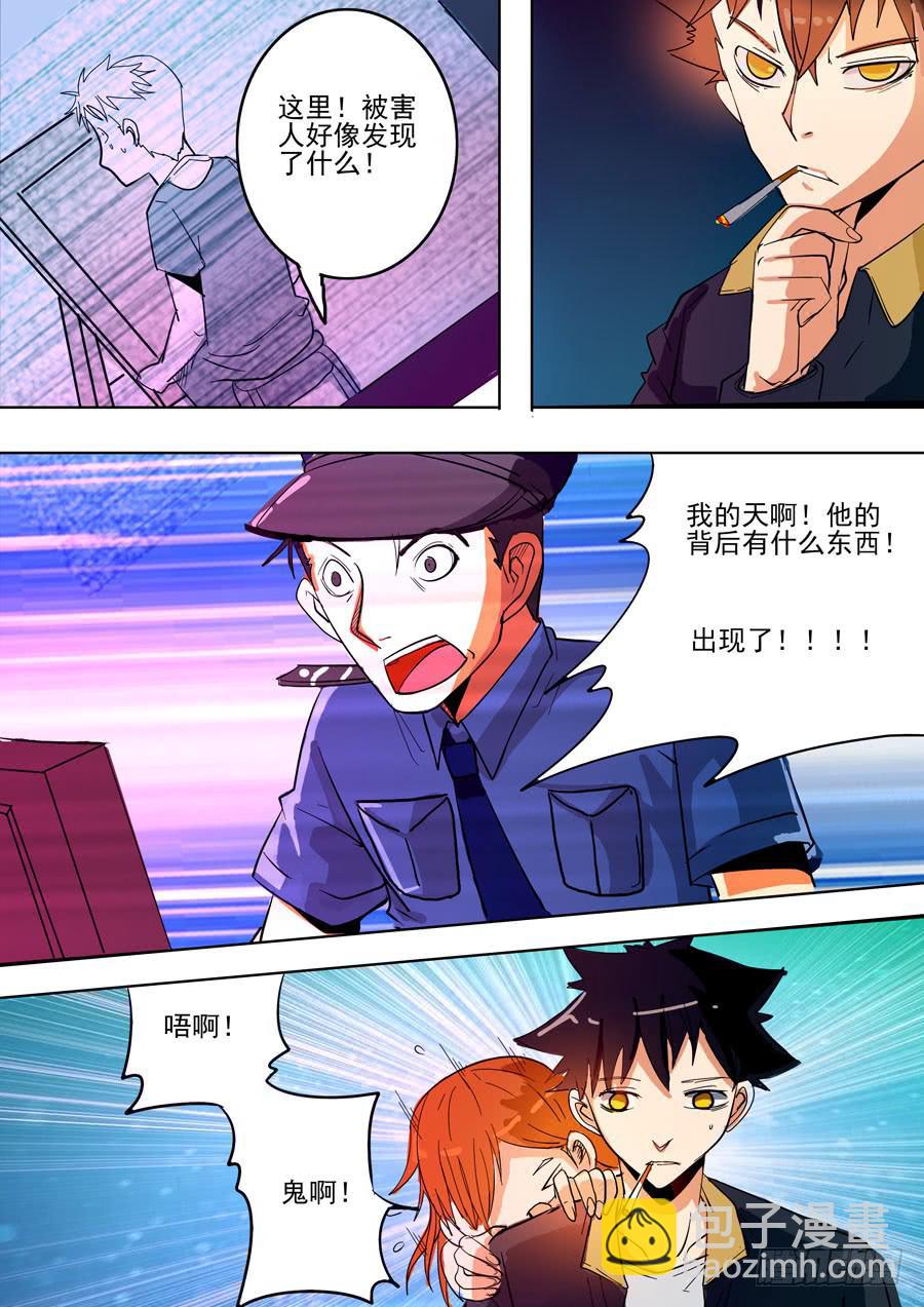 《诡探》第一案 美院杀人鬼（二） 第6页