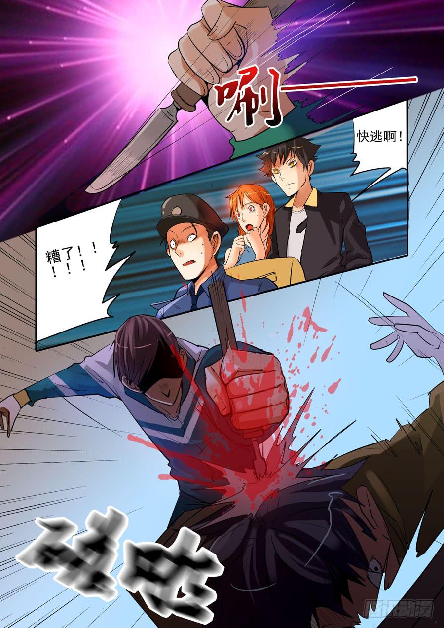《诡探》第一案 美院杀人鬼（二） 第8页