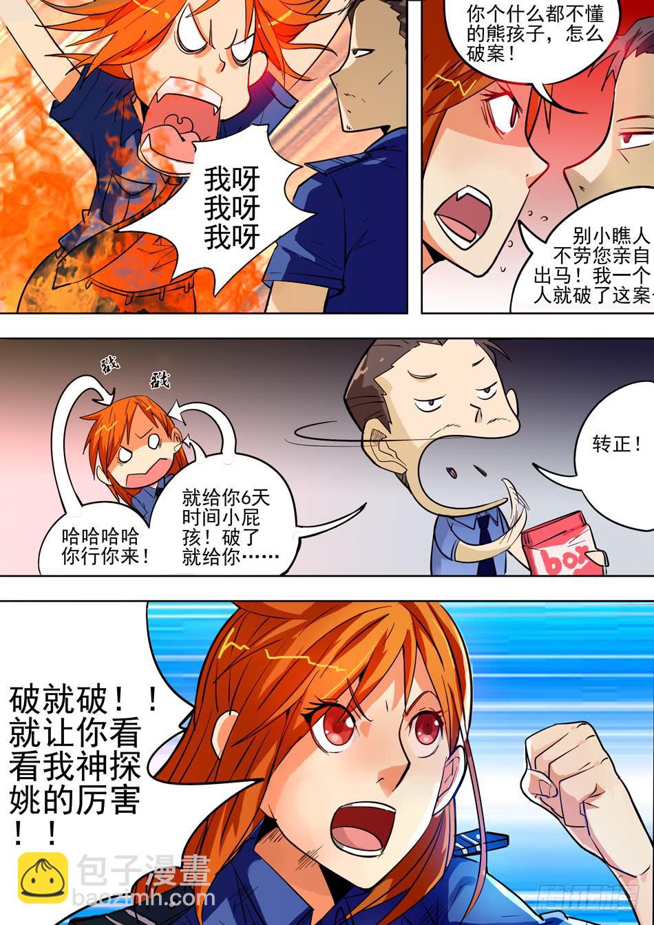 《诡探》第一案 美院杀人鬼（一） 第10页