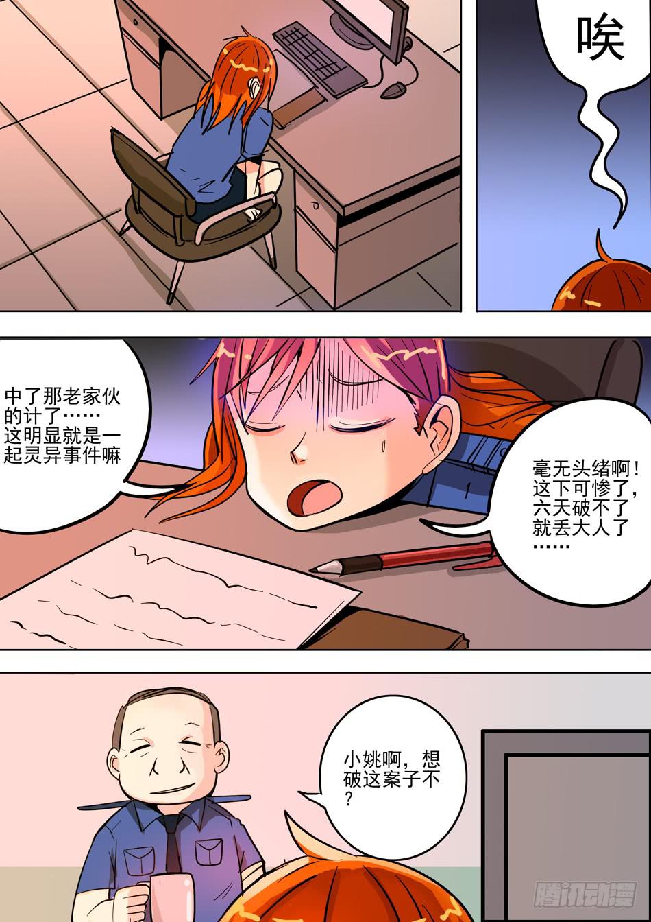《诡探》第一案 美院杀人鬼（一） 第11页