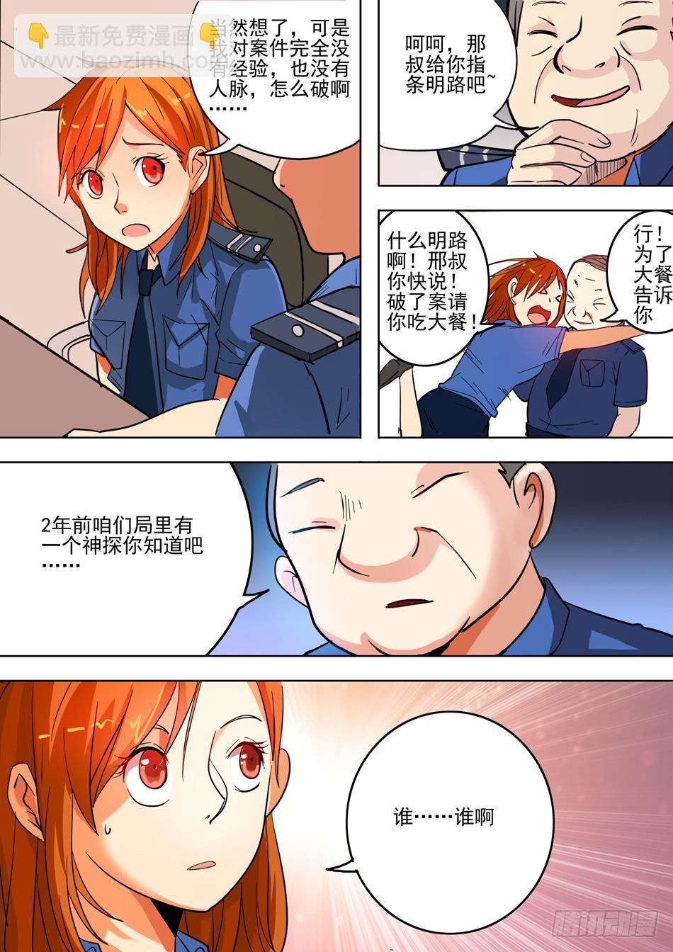 《诡探》第一案 美院杀人鬼（一） 第12页
