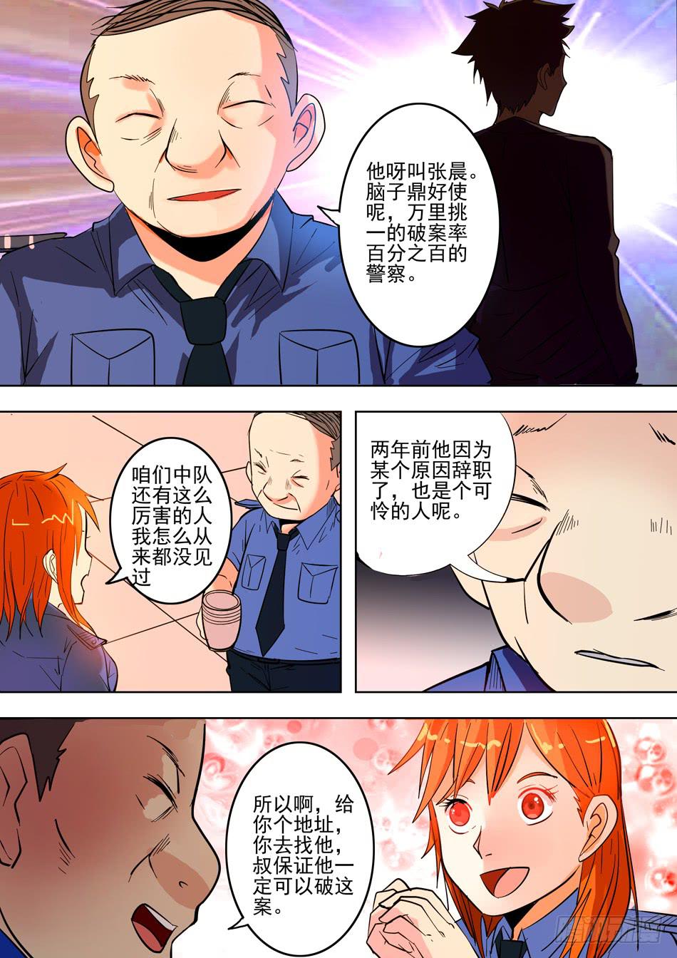 《诡探》第一案 美院杀人鬼（一） 第13页