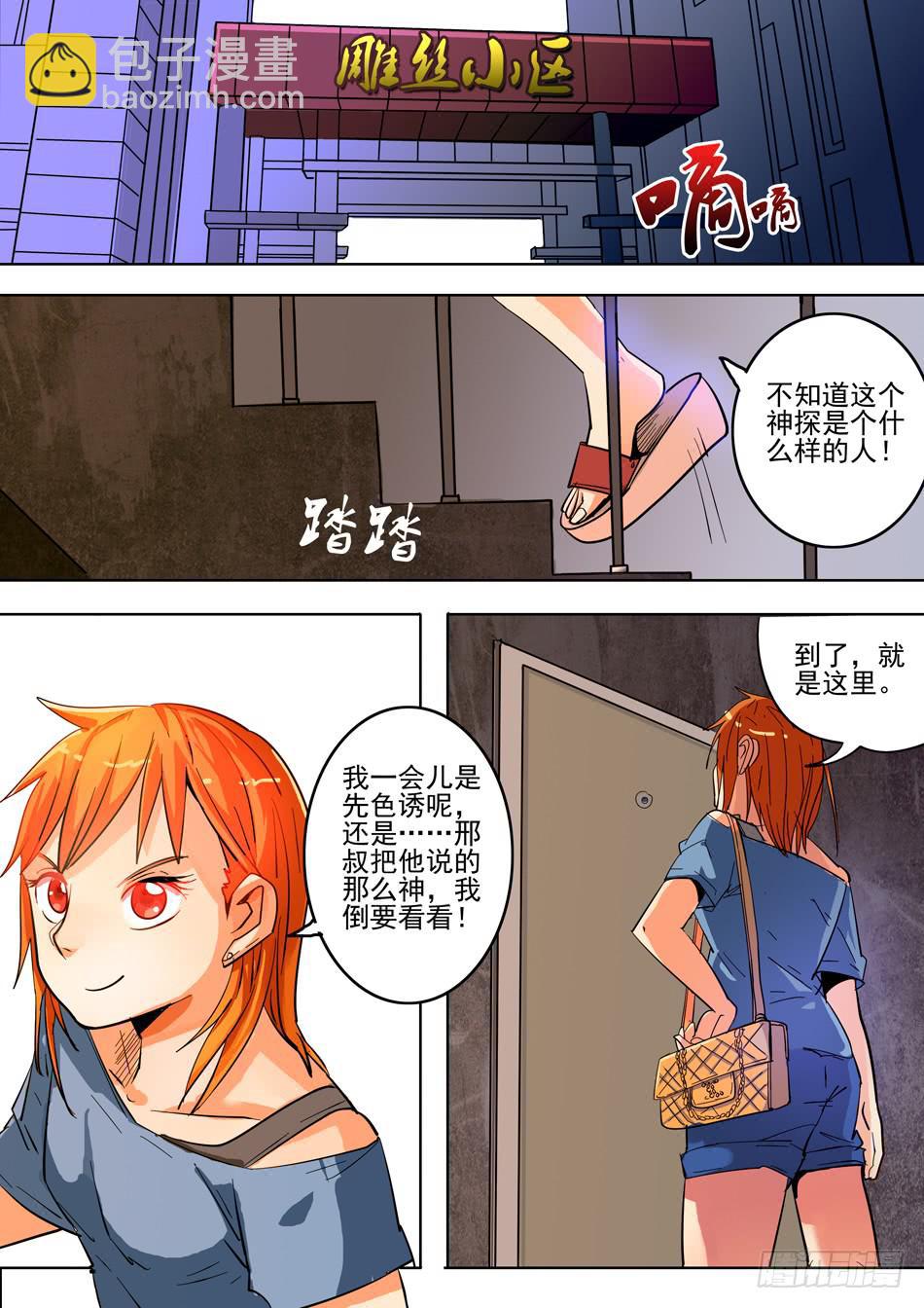 《诡探》第一案 美院杀人鬼（一） 第14页