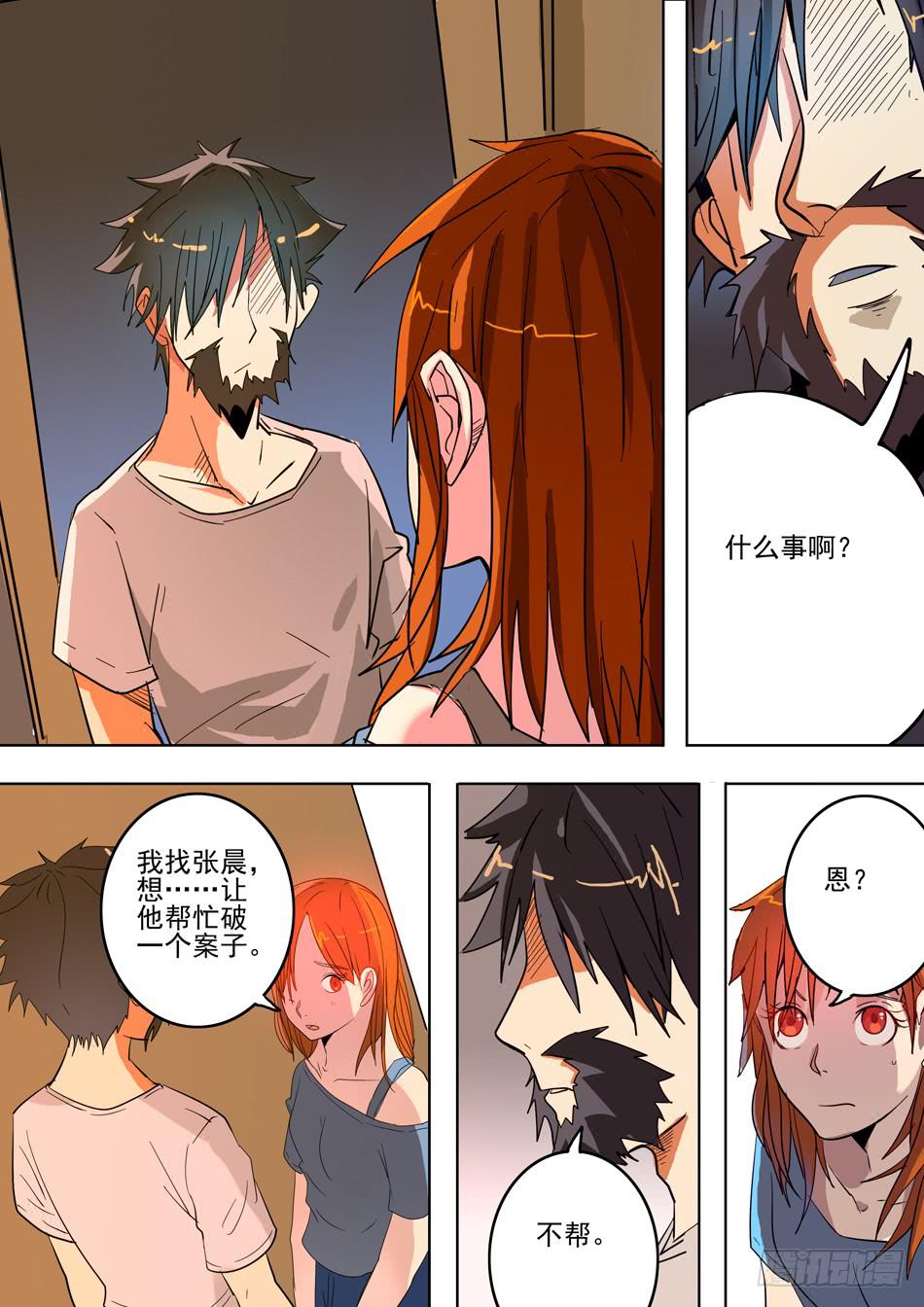 《诡探》第一案 美院杀人鬼（一） 第18页