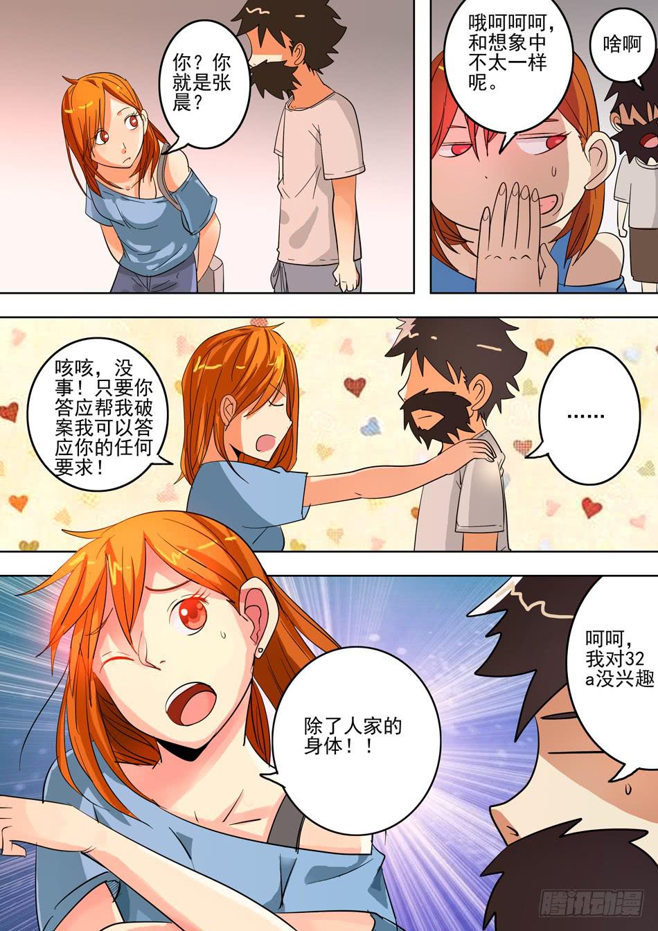 《诡探》第一案 美院杀人鬼（一） 第19页