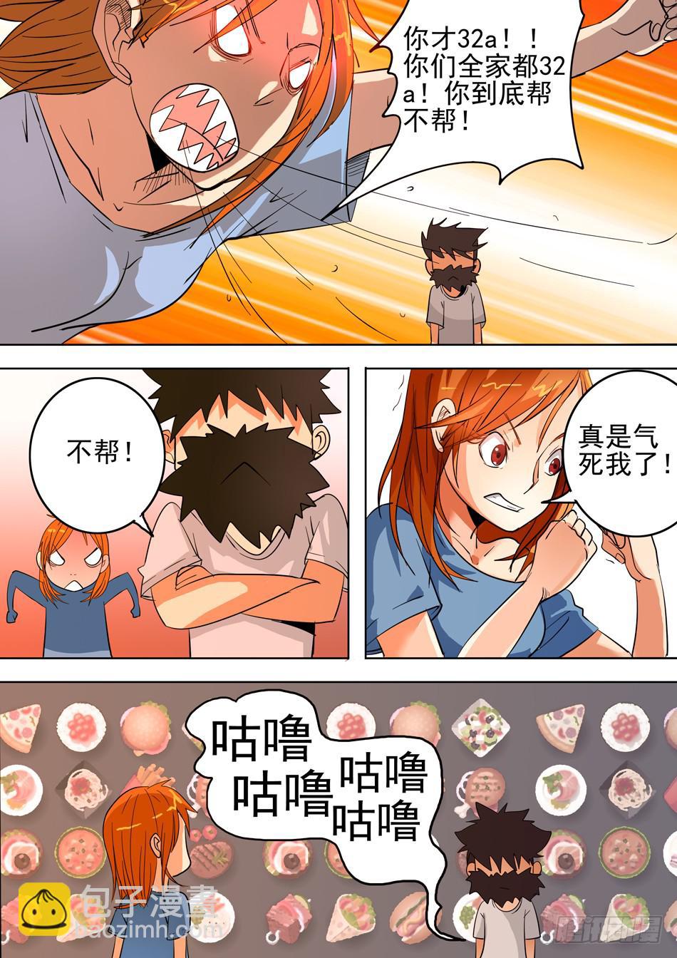 《诡探》第一案 美院杀人鬼（一） 第20页
