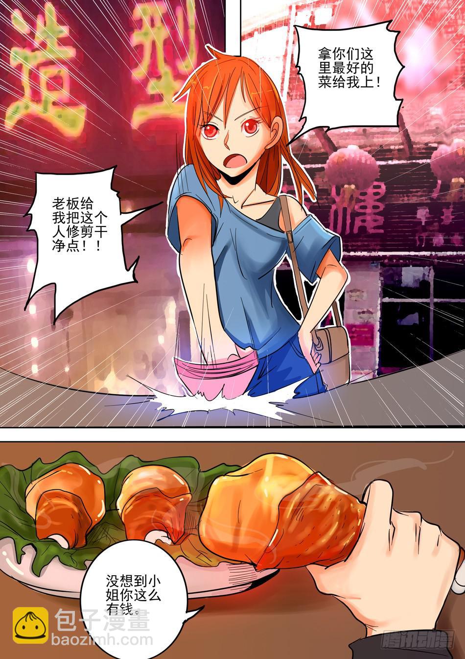 《诡探》第一案 美院杀人鬼（一） 第22页