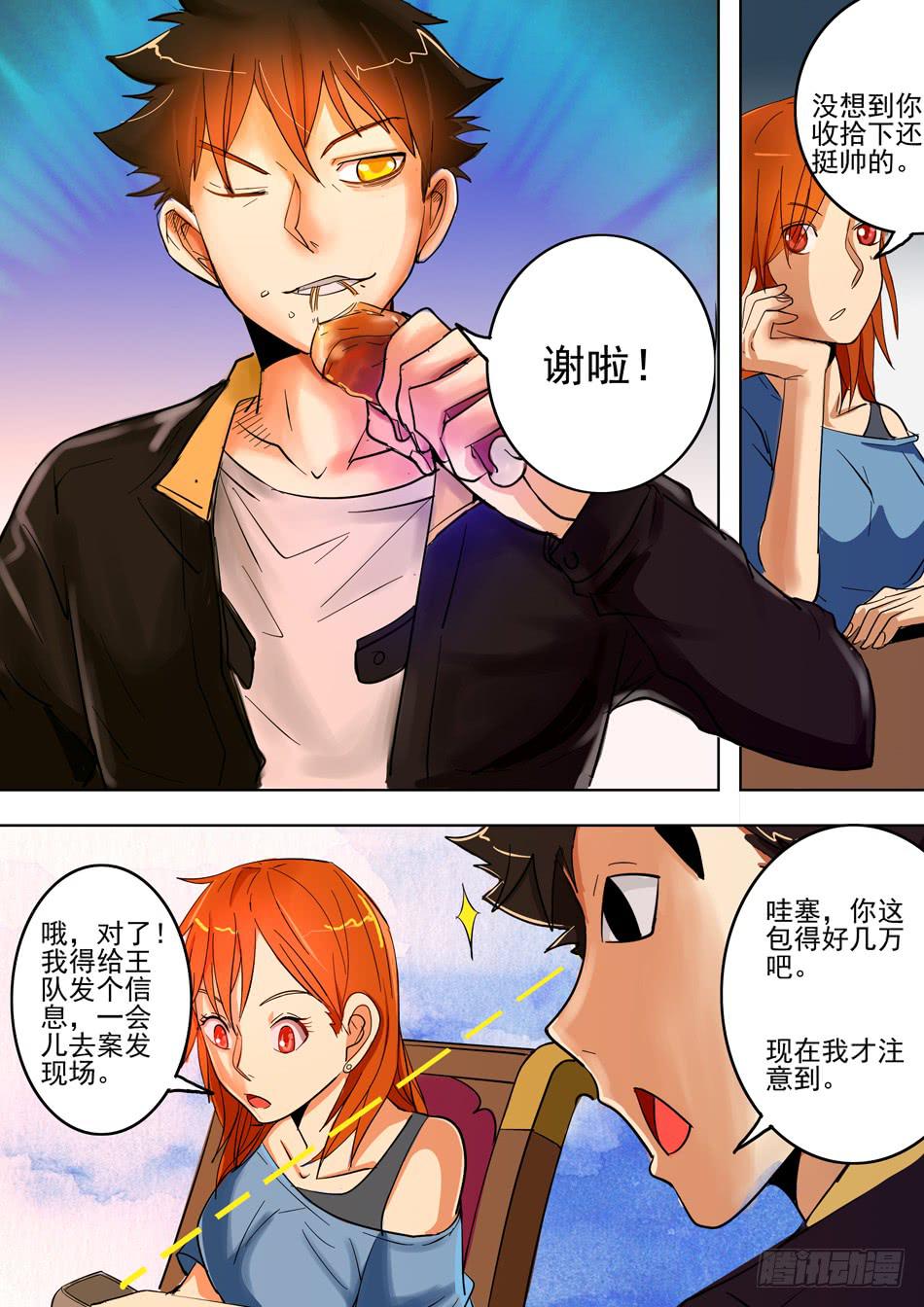 《诡探》第一案 美院杀人鬼（一） 第23页