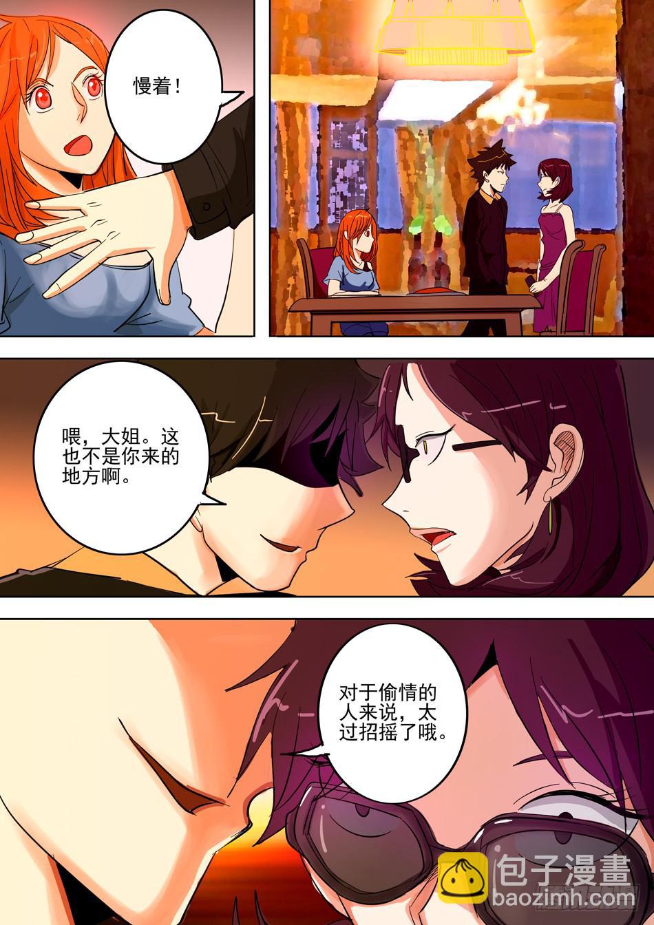 《诡探》第一案 美院杀人鬼（一） 第26页