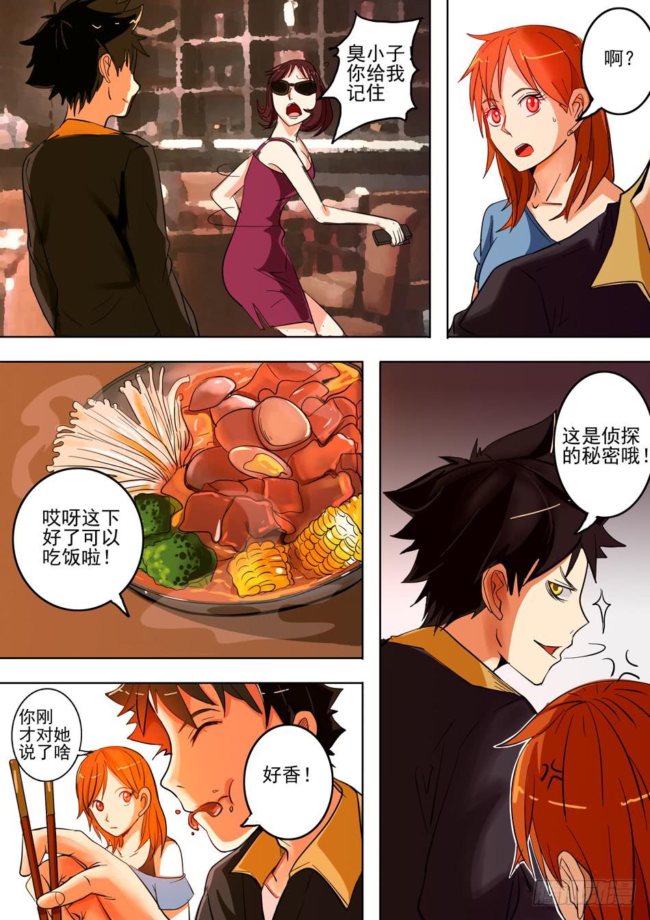 《诡探》第一案 美院杀人鬼（一） 第27页