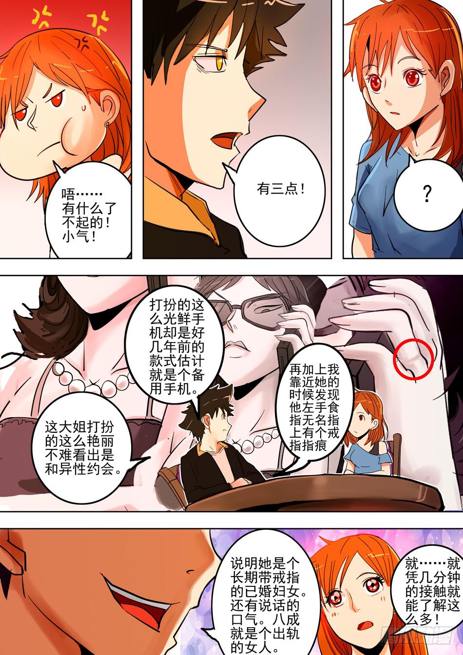《诡探》第一案 美院杀人鬼（一） 第28页