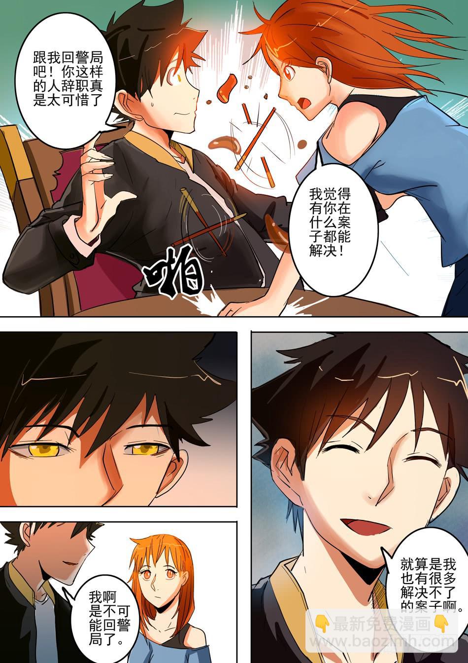 《诡探》第一案 美院杀人鬼（一） 第29页