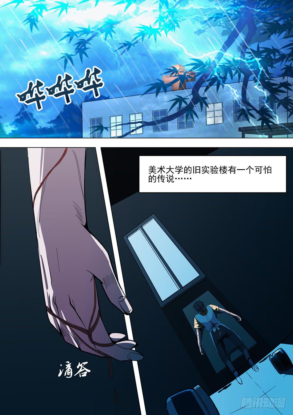 《诡探》第一案 美院杀人鬼（一） 第2页