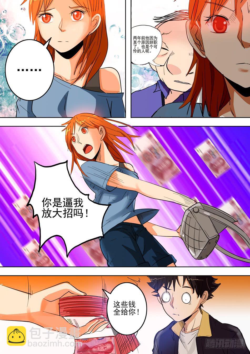 《诡探》第一案 美院杀人鬼（一） 第30页