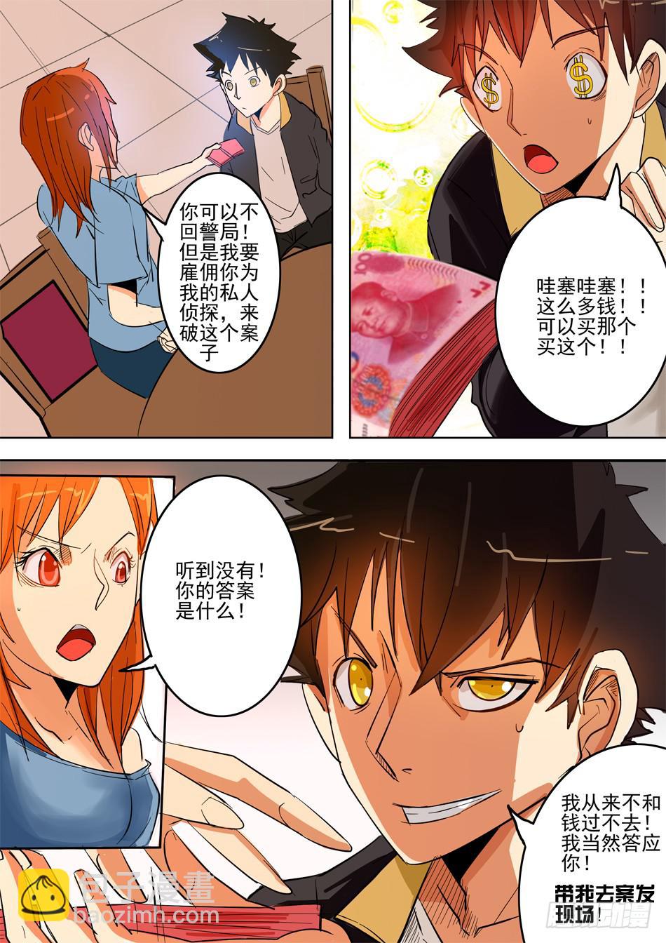 《诡探》第一案 美院杀人鬼（一） 第31页