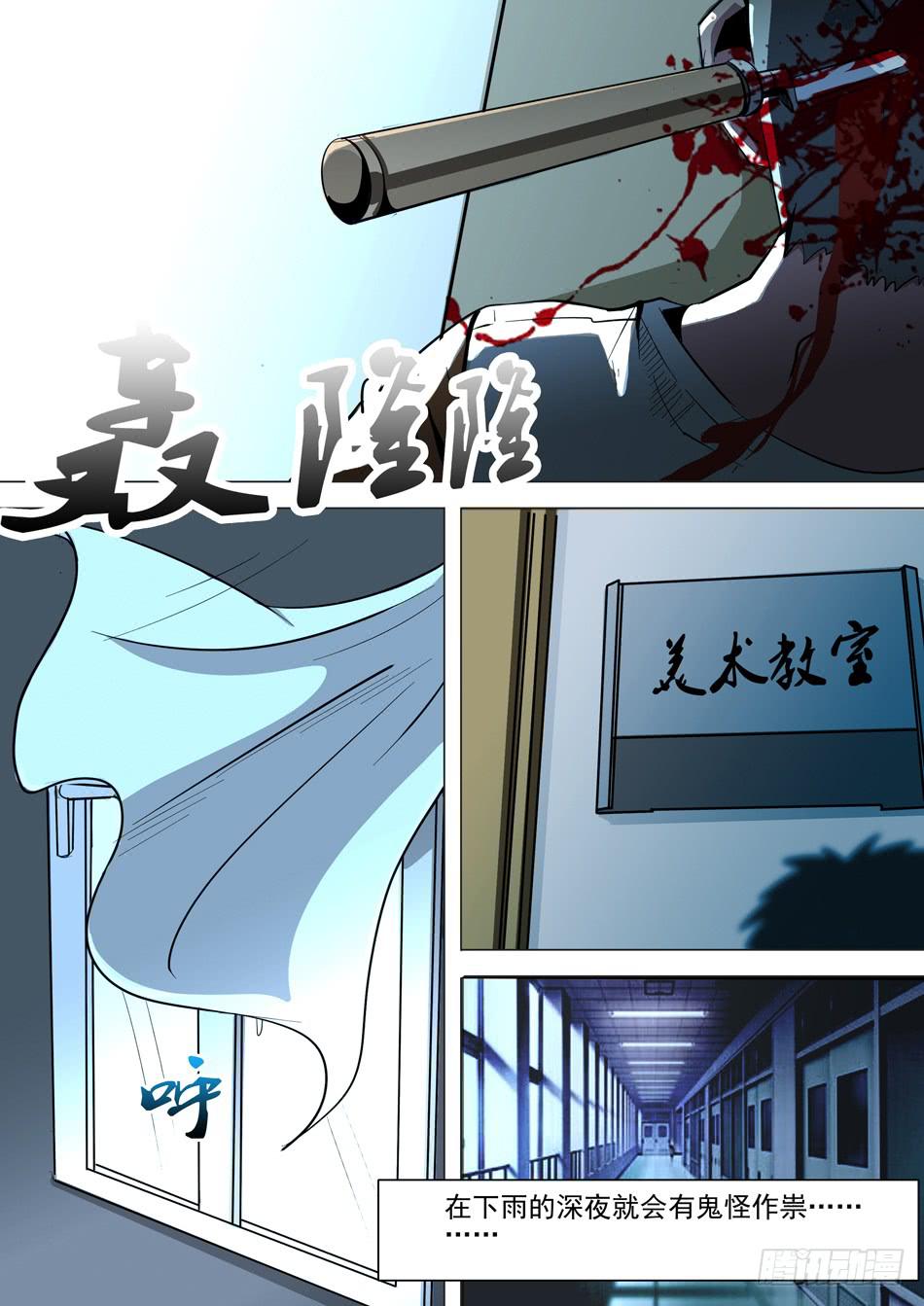 《诡探》第一案 美院杀人鬼（一） 第3页