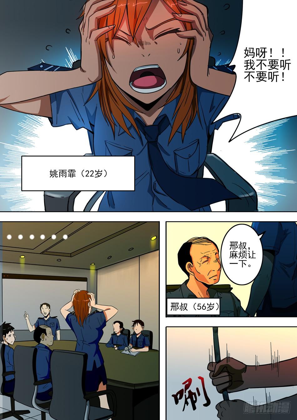 《诡探》第一案 美院杀人鬼（一） 第6页