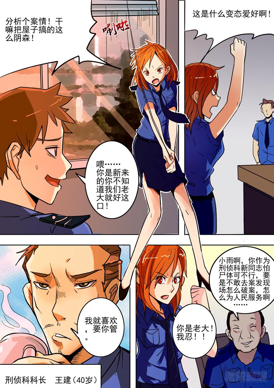 《诡探》第一案 美院杀人鬼（一） 第7页