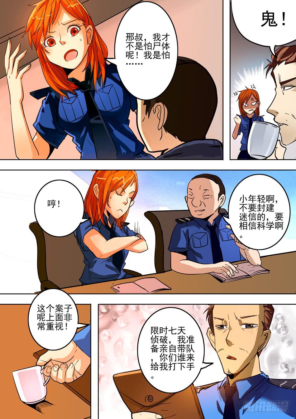 《诡探》第一案 美院杀人鬼（一） 第8页