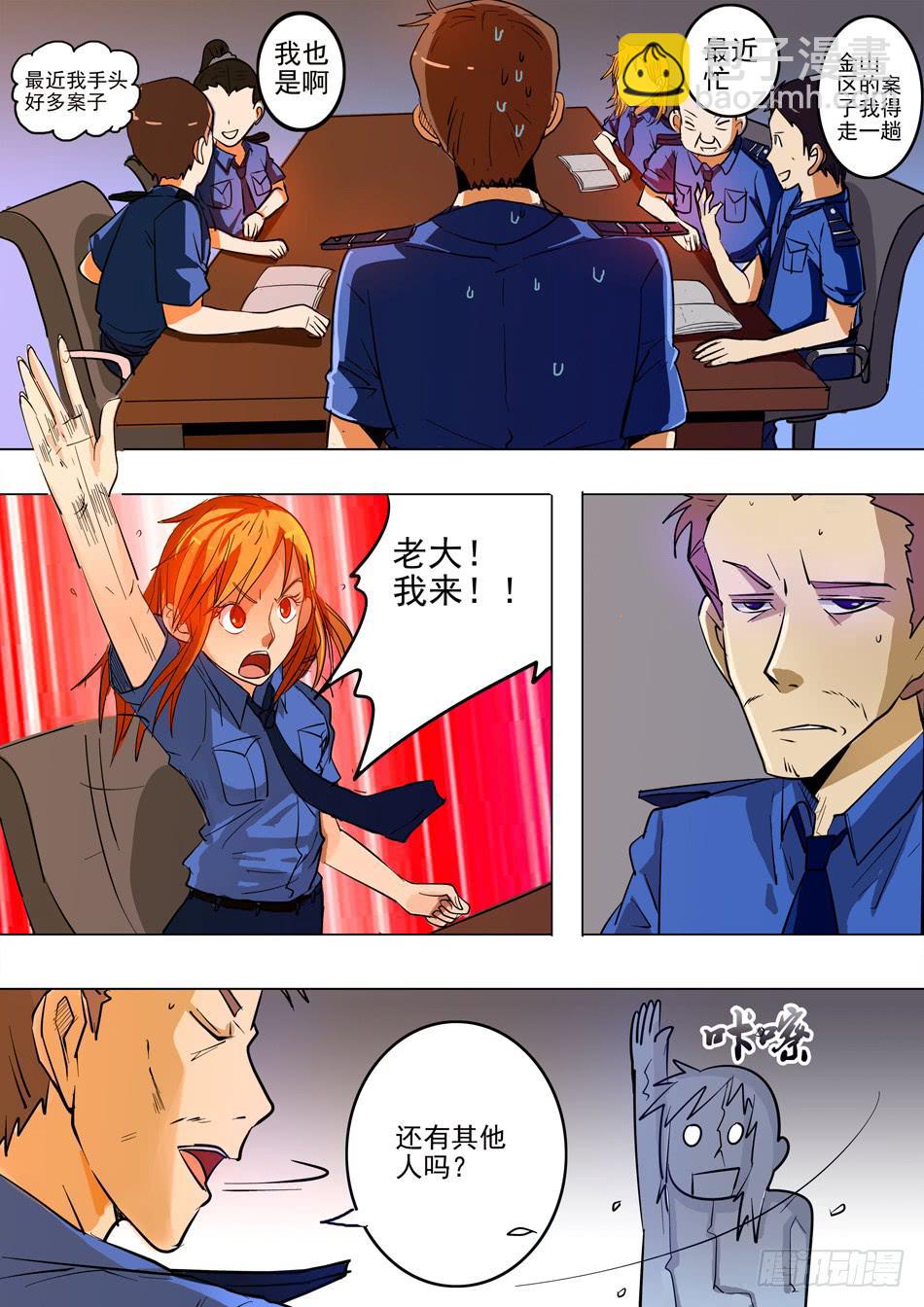 《诡探》第一案 美院杀人鬼（一） 第9页