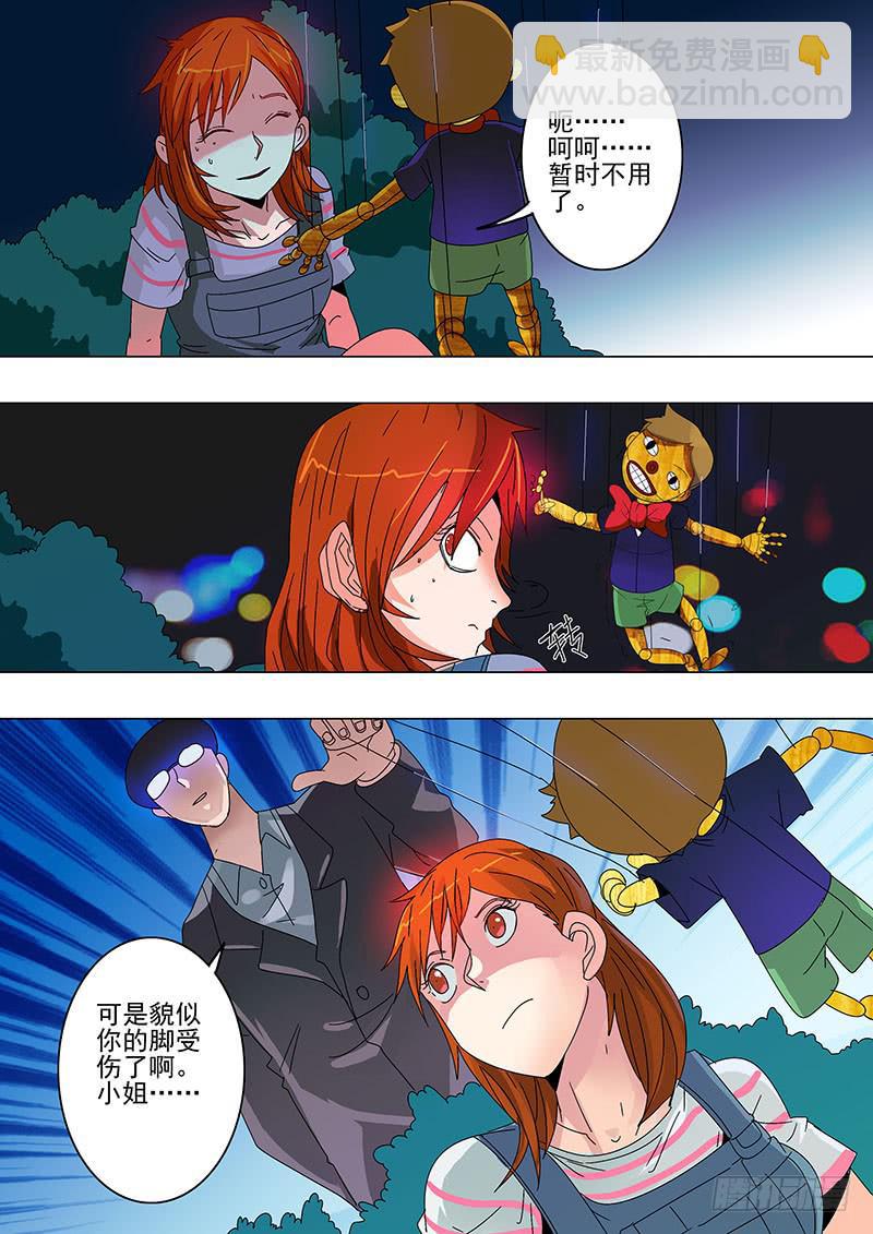 《诡探》第一案 美院杀人鬼（八） 第2页