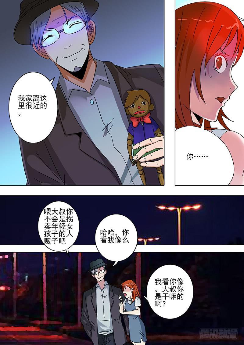 《诡探》第一案 美院杀人鬼（八） 第3页