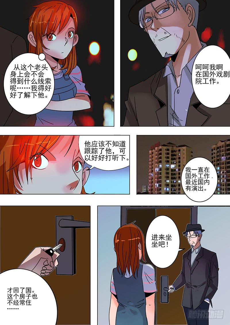 《诡探》第一案 美院杀人鬼（八） 第4页