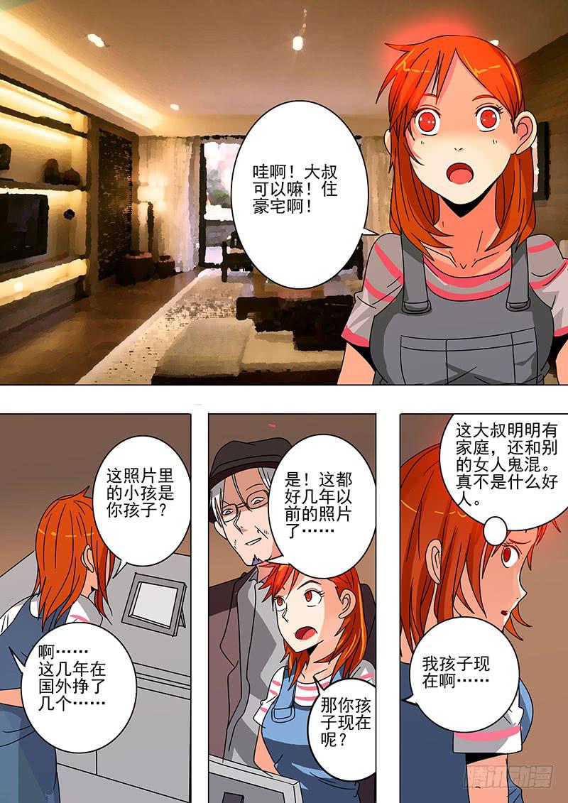 《诡探》第一案 美院杀人鬼（八） 第5页