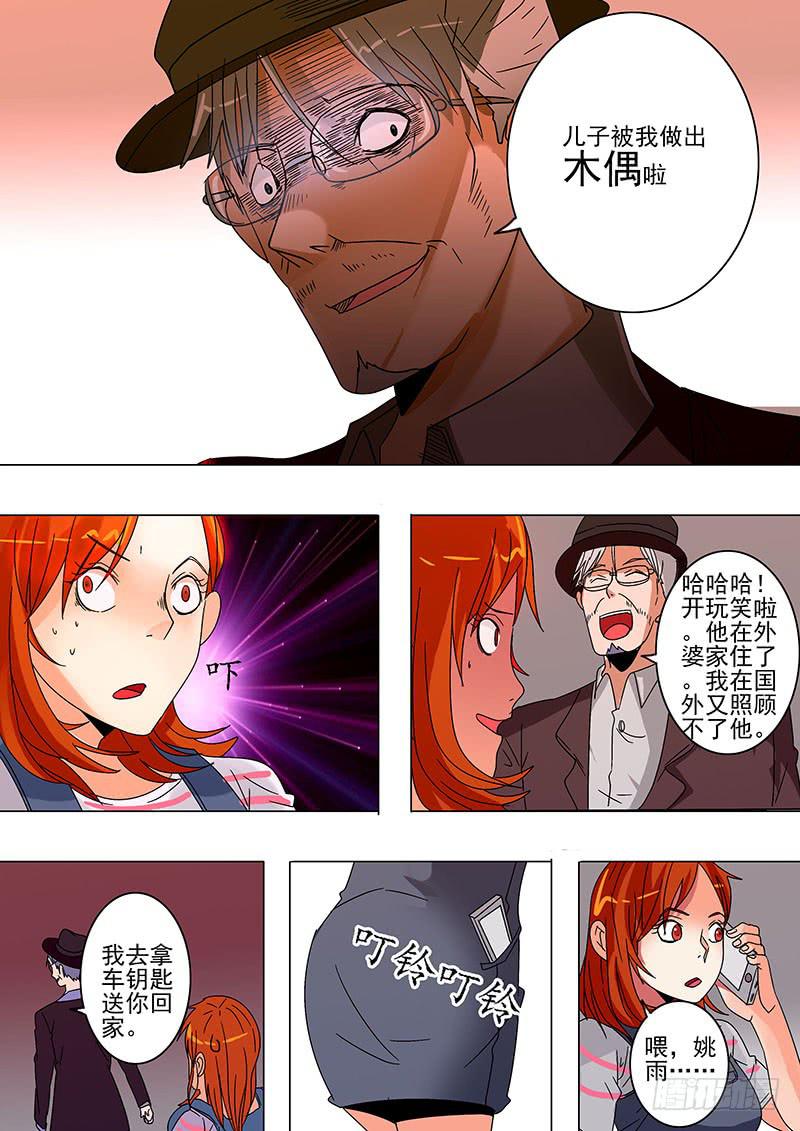 《诡探》第一案 美院杀人鬼（八） 第6页