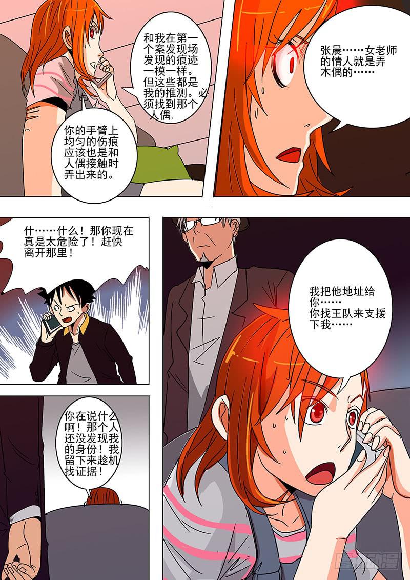 《诡探》第一案 美院杀人鬼（八） 第8页