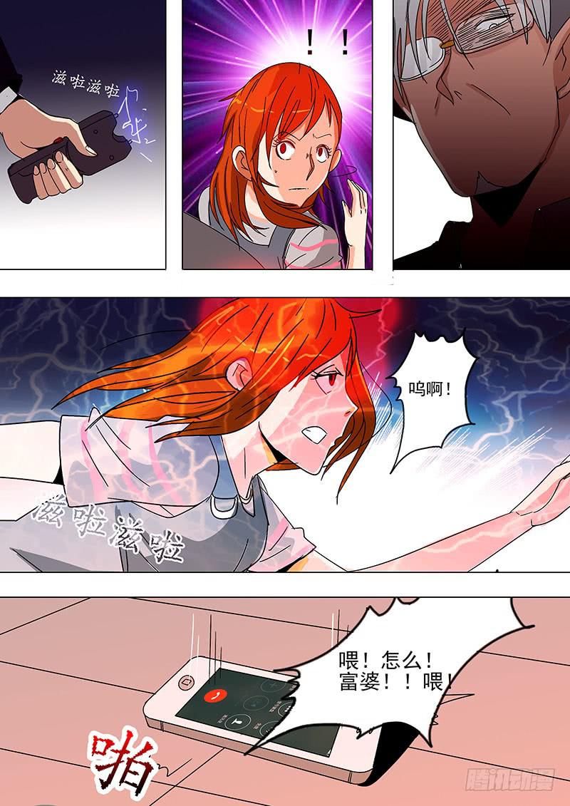 《诡探》第一案 美院杀人鬼（八） 第9页