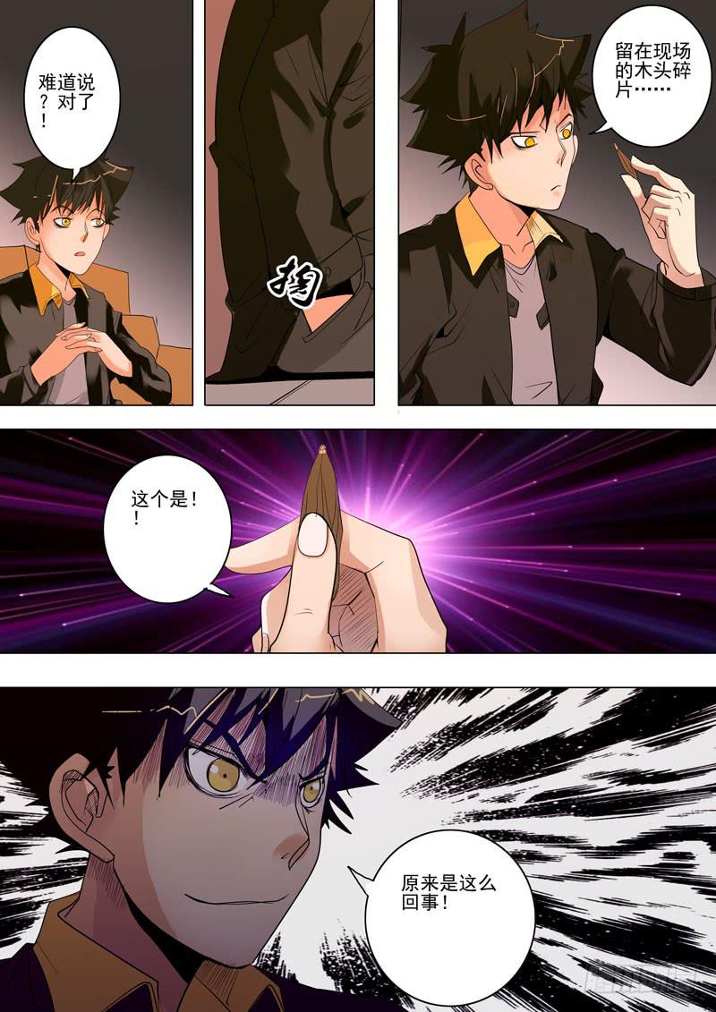 《诡探》第一案 美院杀人鬼（七） 第10页