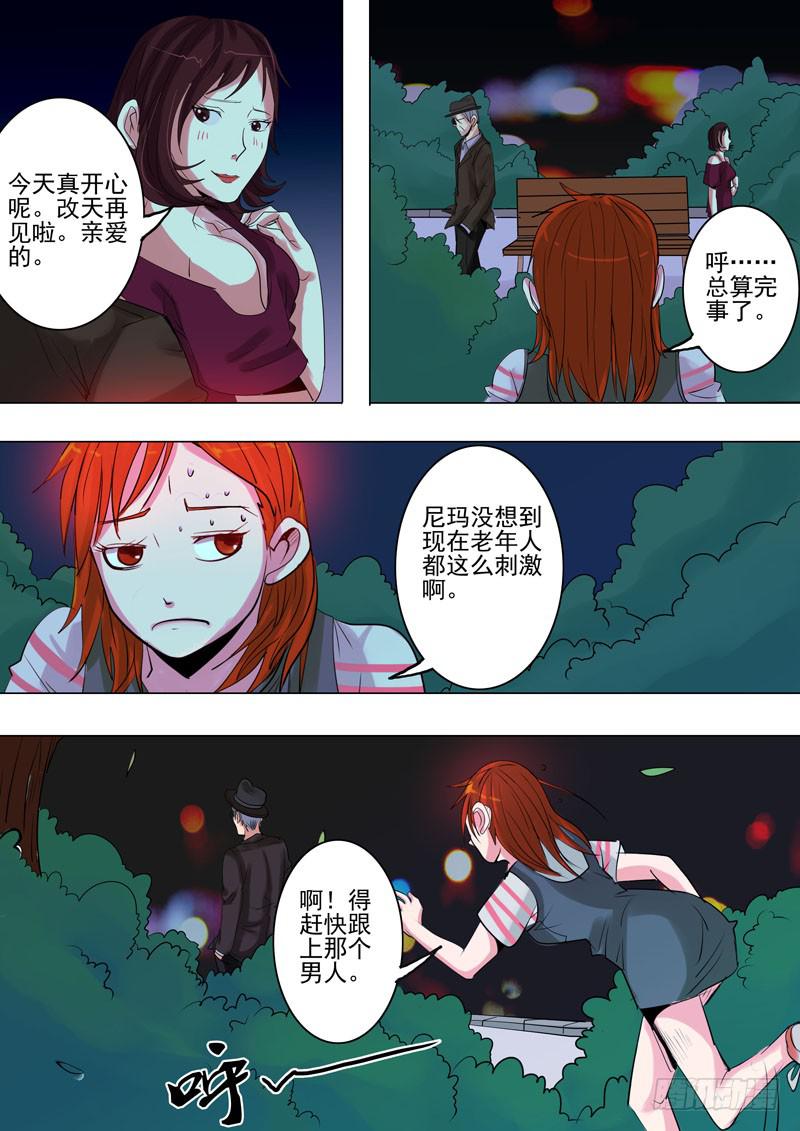 《诡探》第一案 美院杀人鬼（七） 第16页