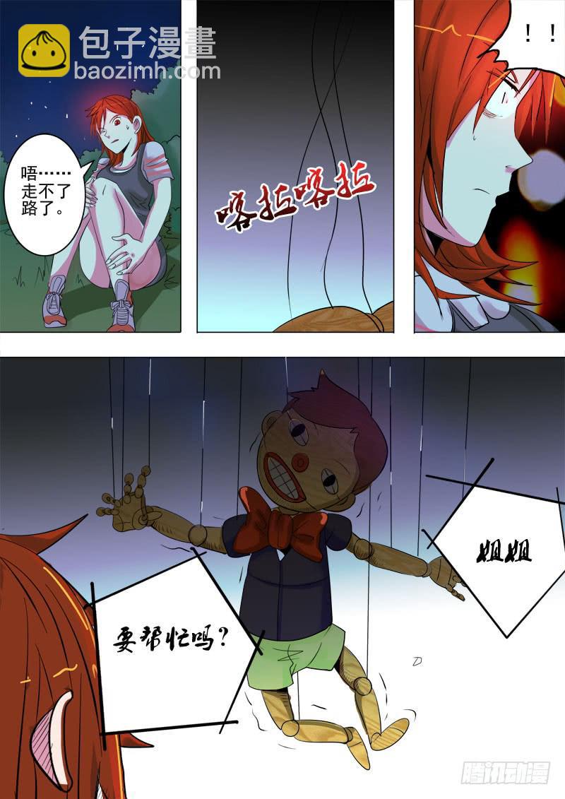 《诡探》第一案 美院杀人鬼（七） 第18页