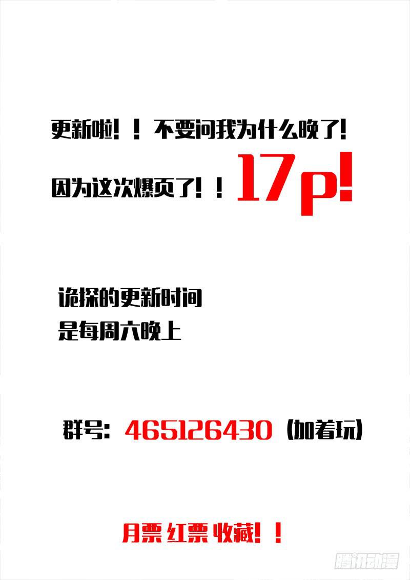 《诡探》第一案 美院杀人鬼（七） 第19页