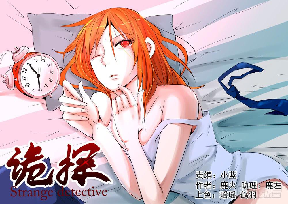 《诡探》第一案 美院杀人鬼（七） 第1页